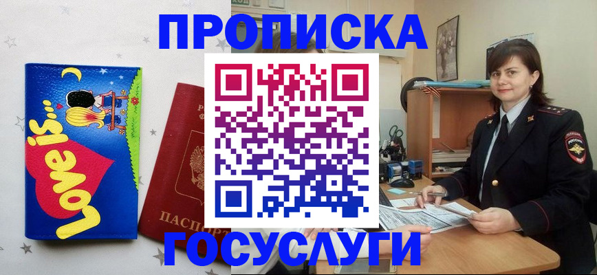 прописка штамп в Октябрьском