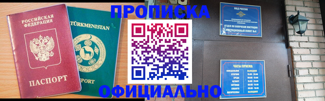 прописка от собственника в Октябрьском